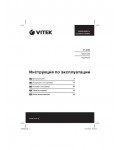 Инструкция Vitek VT-3504