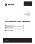 Инструкция Vitek VT-3510 New