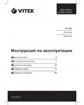 Инструкция Vitek VT-3514 New