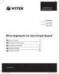 Инструкция Vitek VT-3516BK