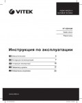 Инструкция Vitek VT-3519SR