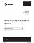 Инструкция Vitek VT-3523BK