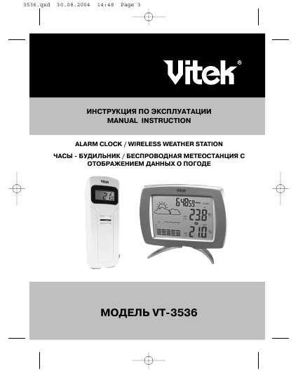 Инструкция Vitek VT-3536