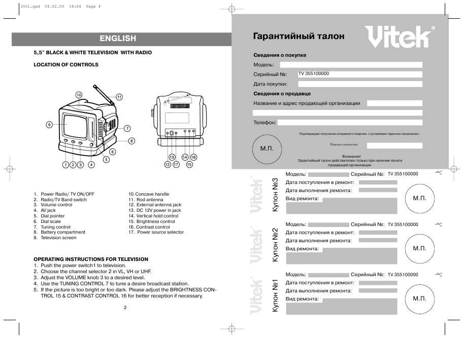 Инструкция Vitek VT-3551