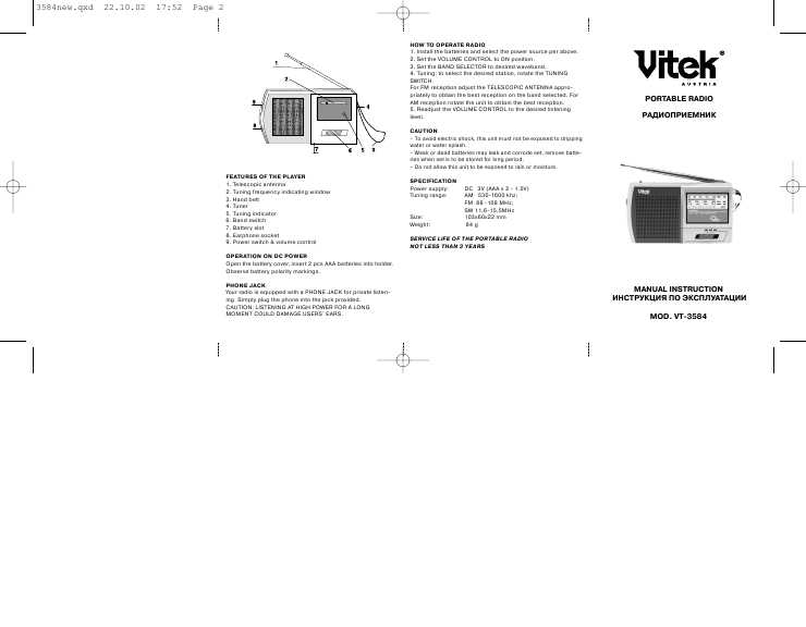 Инструкция Vitek VT-3584