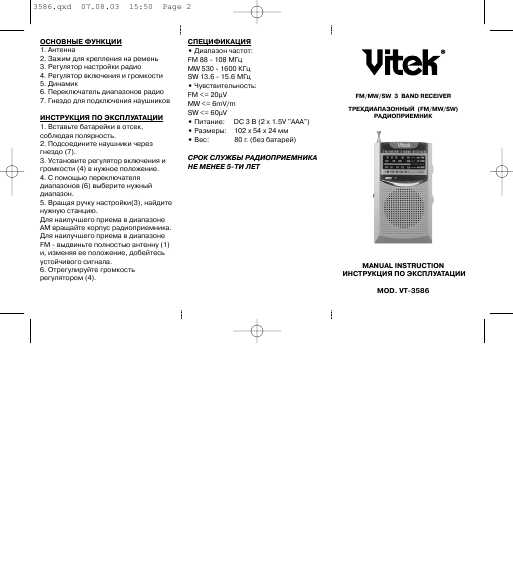 Инструкция Vitek VT-3586