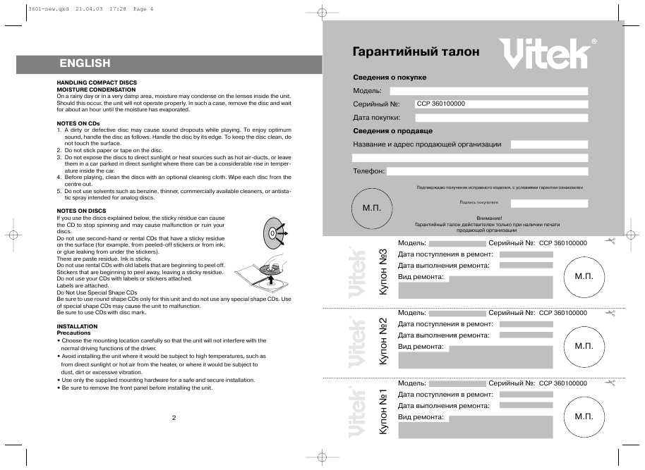 Инструкция Vitek VT-3601