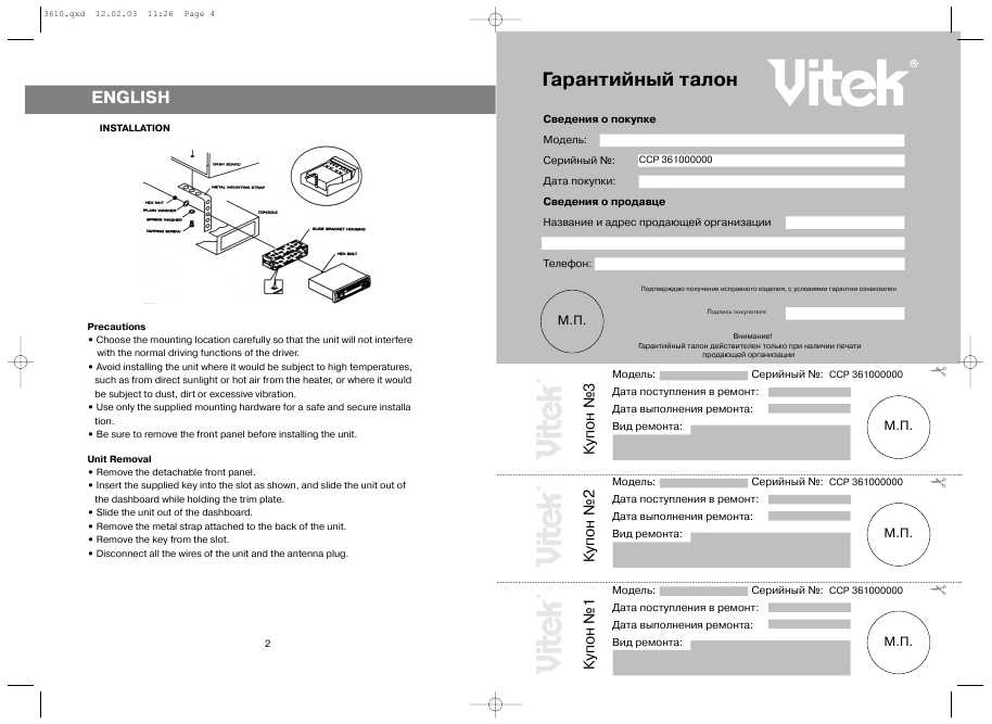 Инструкция Vitek VT-3610