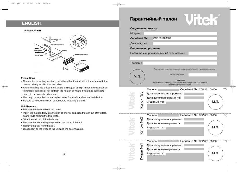 Инструкция Vitek VT-3611