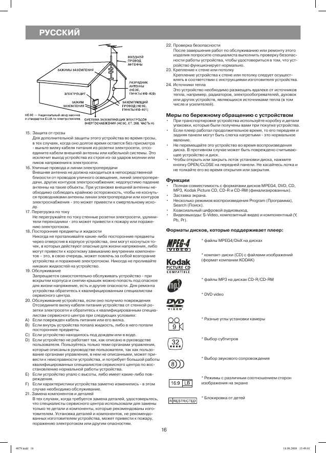 Инструкция Vitek VT-4079BK