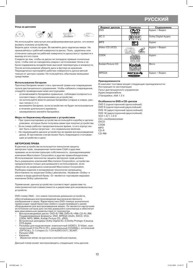 Инструкция Vitek VT-4105