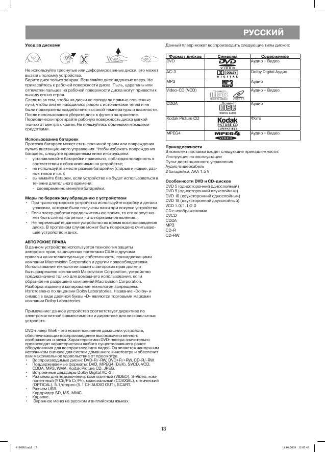 Инструкция Vitek VT-4110BK