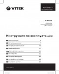 Инструкция Vitek VT-4210BK