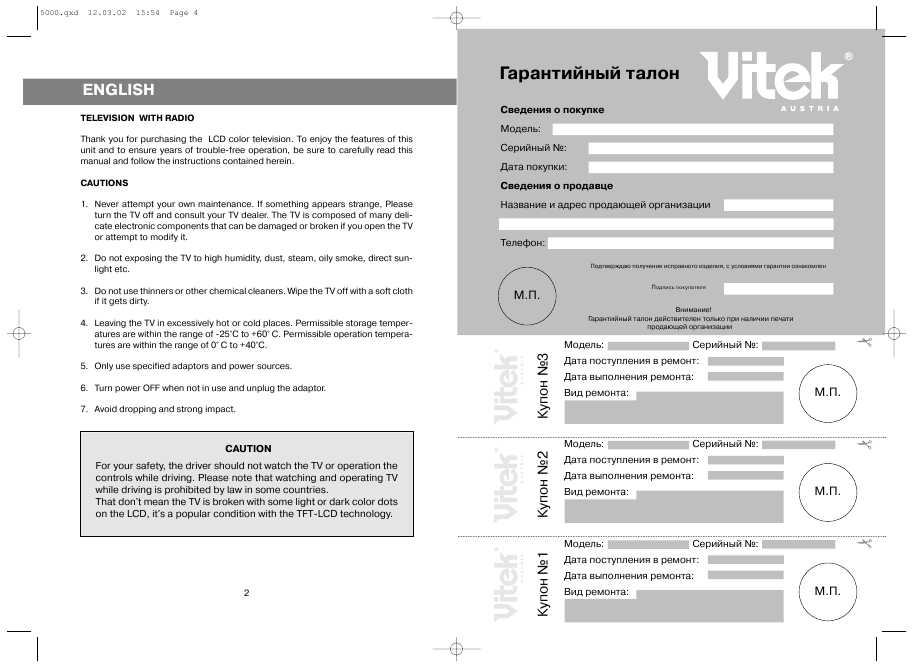 Инструкция Vitek VT-5000