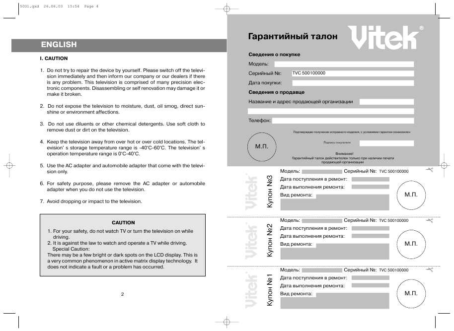 Инструкция Vitek VT-5001