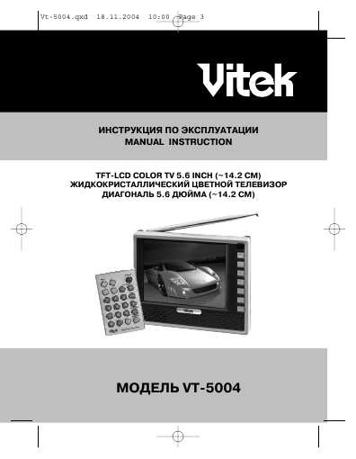 Инструкция Vitek VT-5004