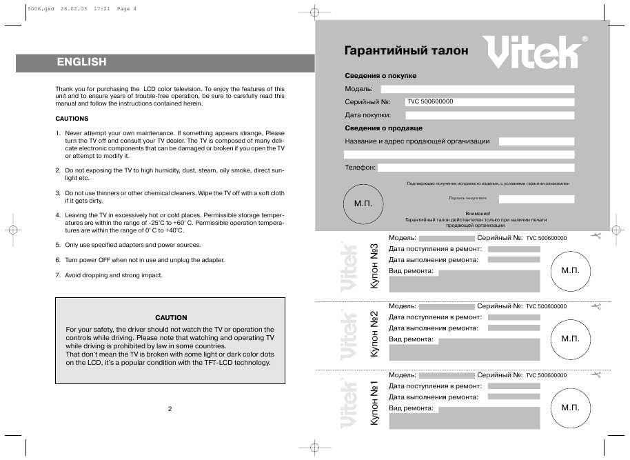 Инструкция Vitek VT-5006