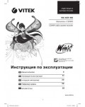 Инструкция Vitek WX-4001MS