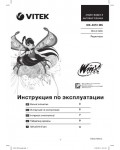 Инструкция Vitek WX-4051MS