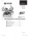 Инструкция Vitek WX-4052MS