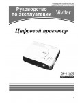 Инструкция Vivitar DP-1100S