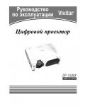Инструкция Vivitar DP-1500X