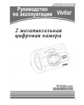 Инструкция Vivitar Vivicam-3630