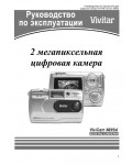 Инструкция Vivitar Vivicam-3695xi