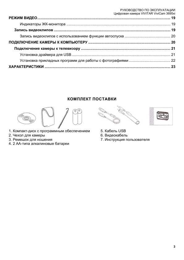 Инструкция Vivitar Vivicam-3695xi