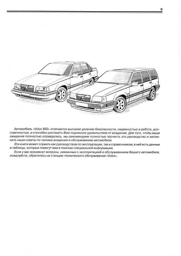 Инструкция Volvo 850 (1992-1995)