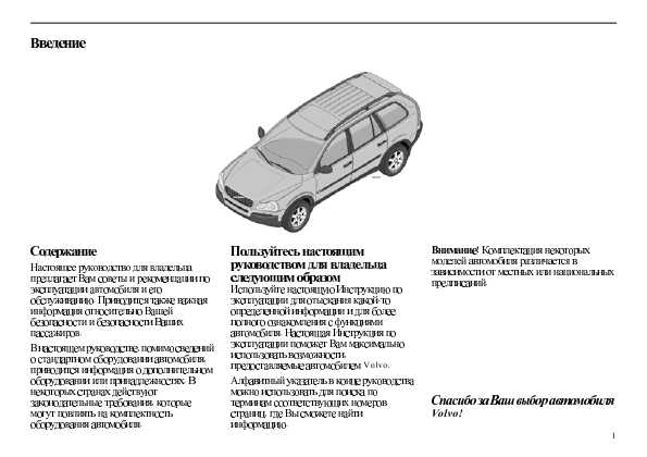 Инструкция Volvo XC90 (2004)