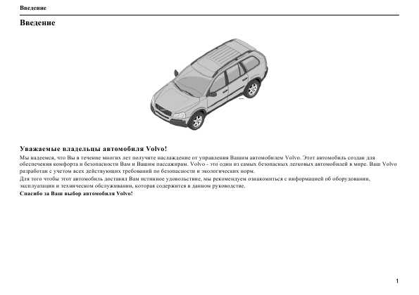 Инструкция Volvo XC90 (2005)