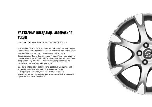Инструкция Volvo XC90 (2008)