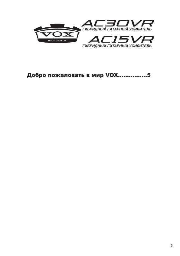 Инструкция VOX AC15VR