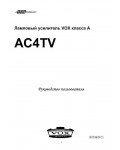 Инструкция VOX AC4TV