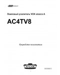 Инструкция VOX AC4TV8