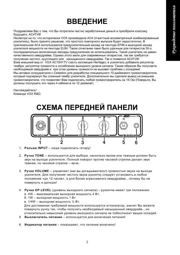 Инструкция VOX AC4TV8