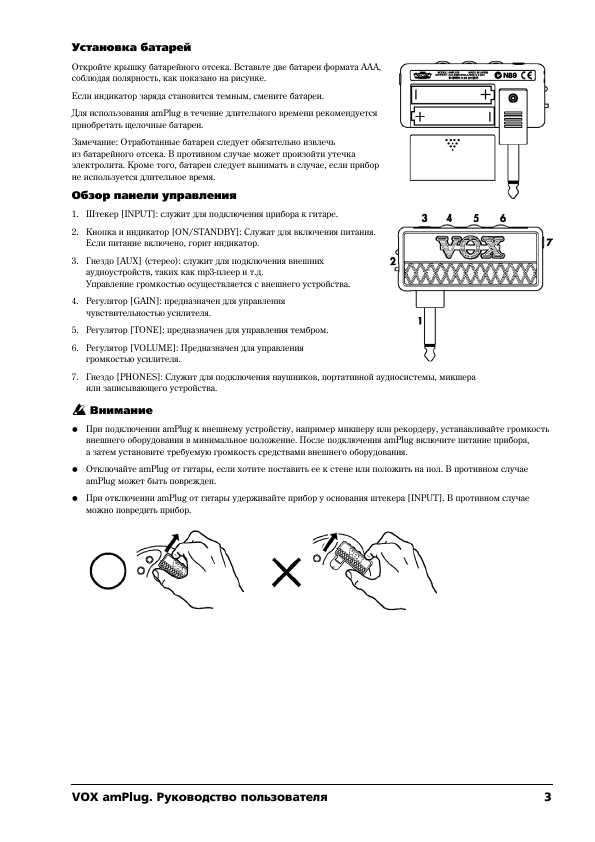 Инструкция VOX amPlug