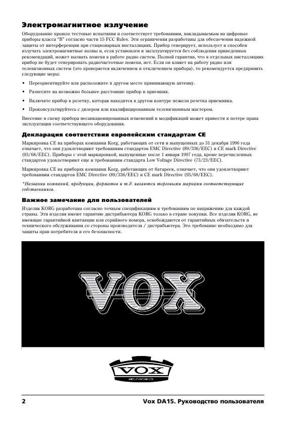 Инструкция VOX DA-15