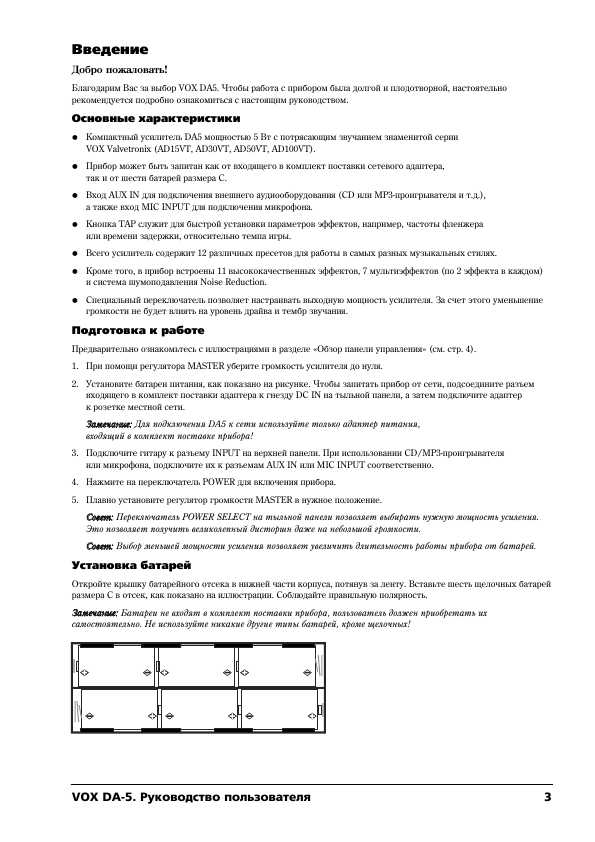 Инструкция VOX DA-5