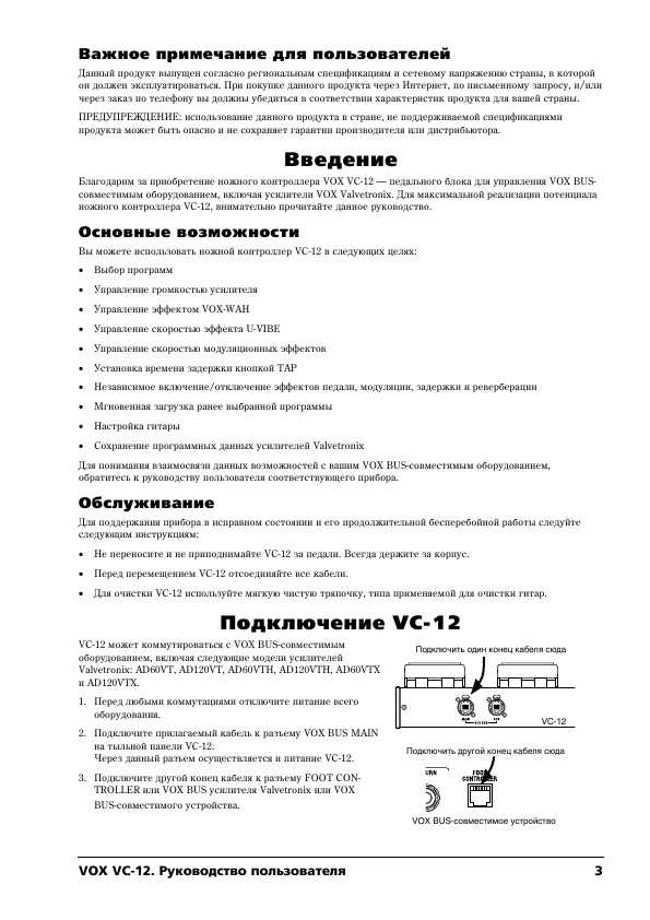 Инструкция VOX VC-12