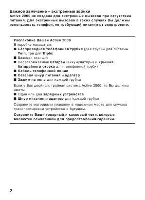 Инструкция Voxtel Active 2000
