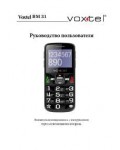 Инструкция Voxtel BM-31