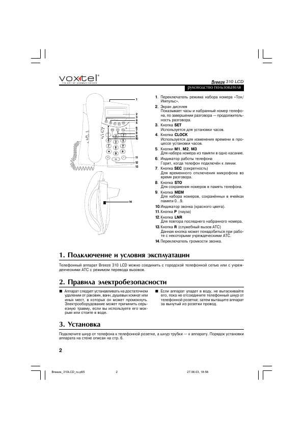 Инструкция Voxtel Breeze 310 LCD