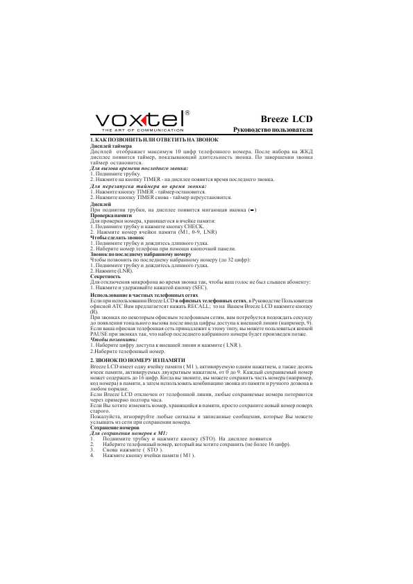 Инструкция Voxtel Breeze LCD