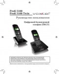 Инструкция Voxtel Profi 5100 Twin