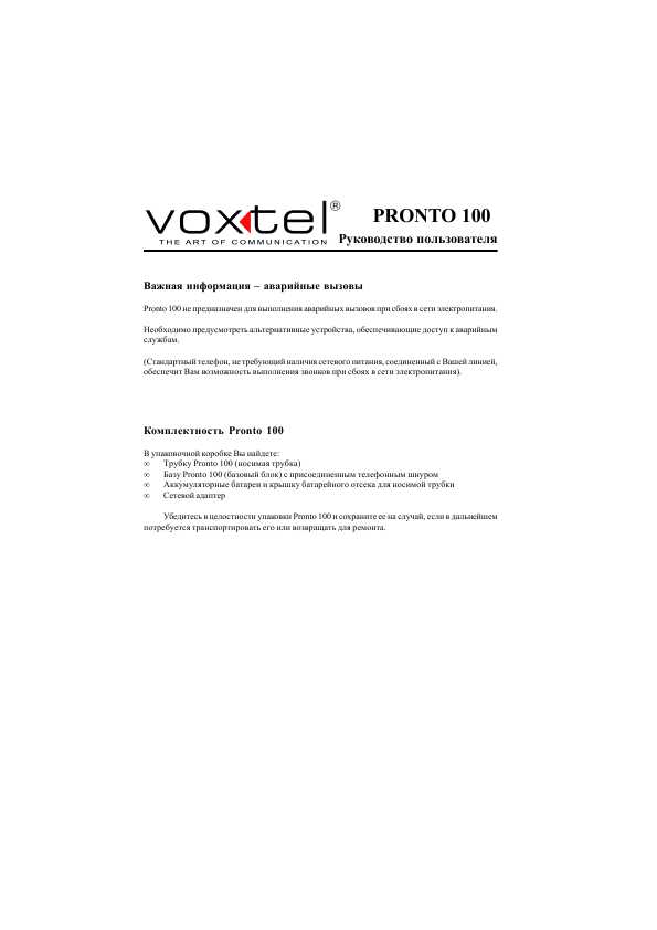 Инструкция Voxtel PRONTO-100