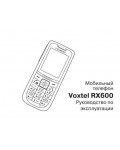 Инструкция Voxtel RX-600