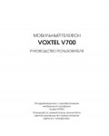 Инструкция Voxtel V700