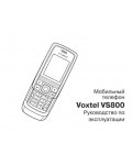 Инструкция Voxtel VS800